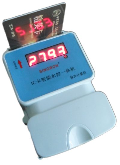 湖北計量型IC卡一體水控機 刷卡水控機
