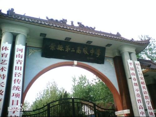 黑龍江葉縣第二高級(jí)中學(xué)