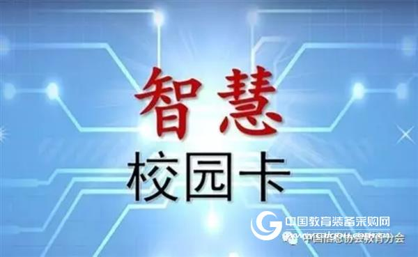 智慧校園，讓校園學習和生活悄然發生改變