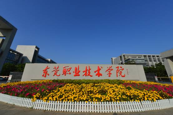 安徽東莞職業技術學院