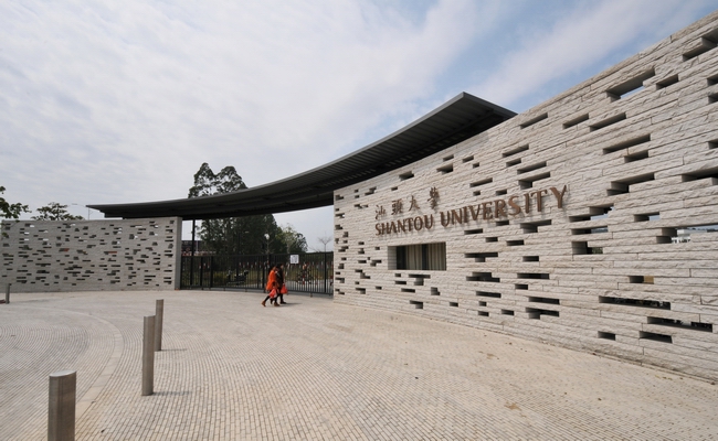 安徽汕頭大學