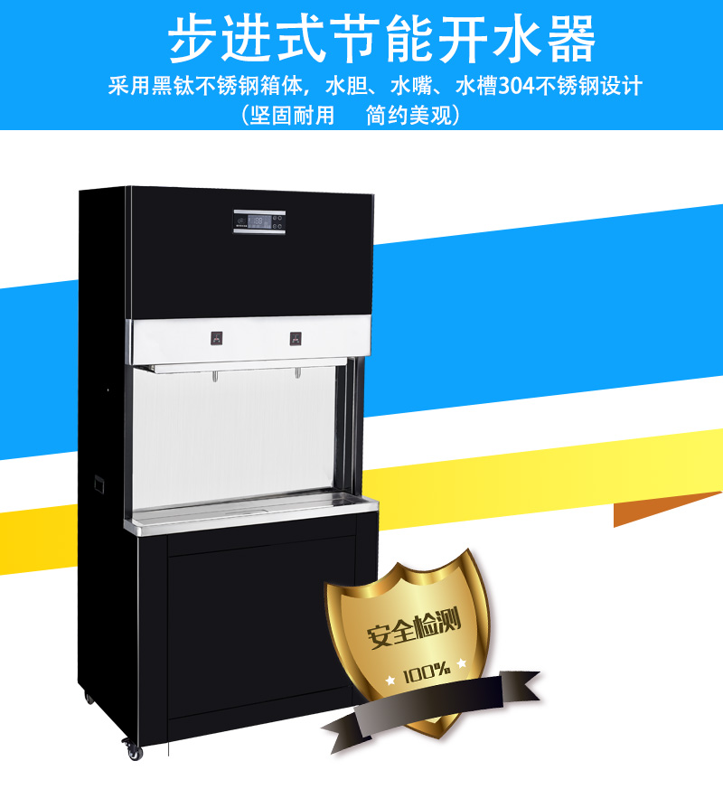 湖北60L步進式開水器