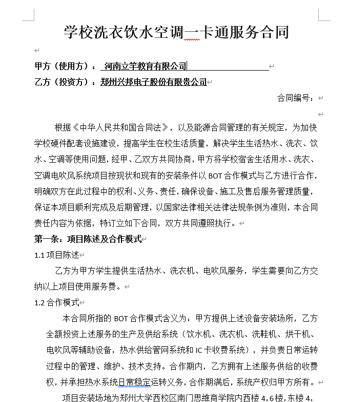 湖北興邦股份簽約河南立竿教育校園一卡通