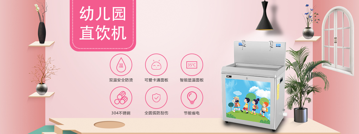 湖北幼兒園專用飲水機